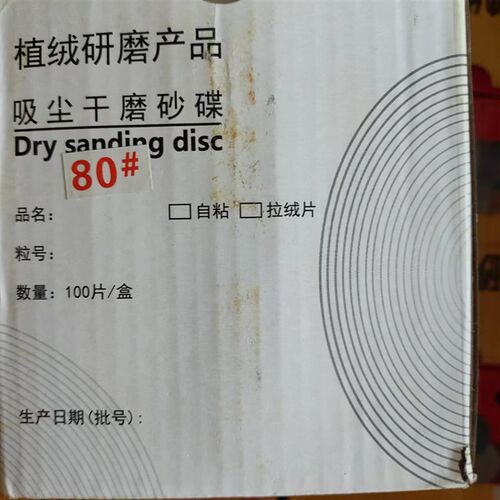 4寸圆形植绒砂纸片手电钻角磨机抛光磨自粘式木工沙纸磨片100mm