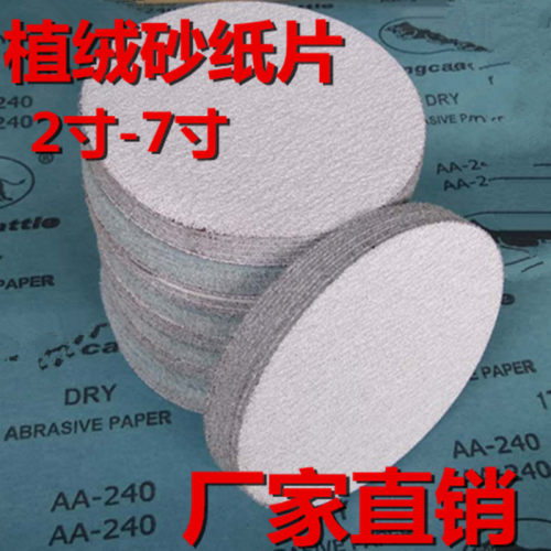 2寸-7寸自粘砂纸片涂层圆盘砂5寸植绒砂纸白砂拉绒片抛光木工磨