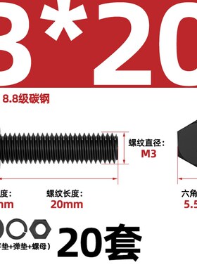 8.8级黑色外六角螺丝螺母高强度组合平垫弹垫套装M4M5M6M8M10M12