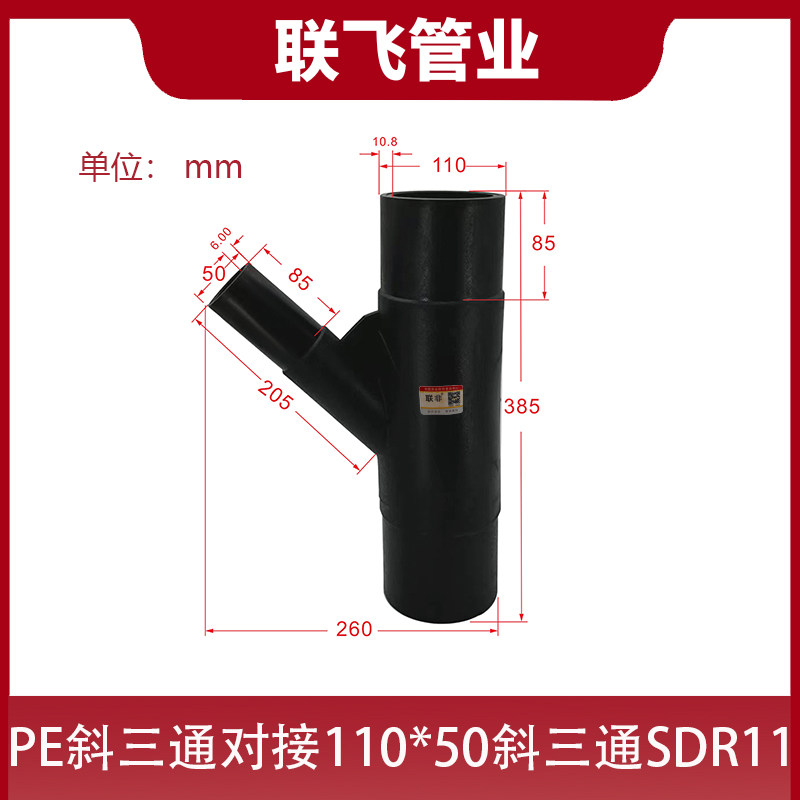 厂家直销160PE管件斜三通承压 16kg45度三通排水管接头配件全新料