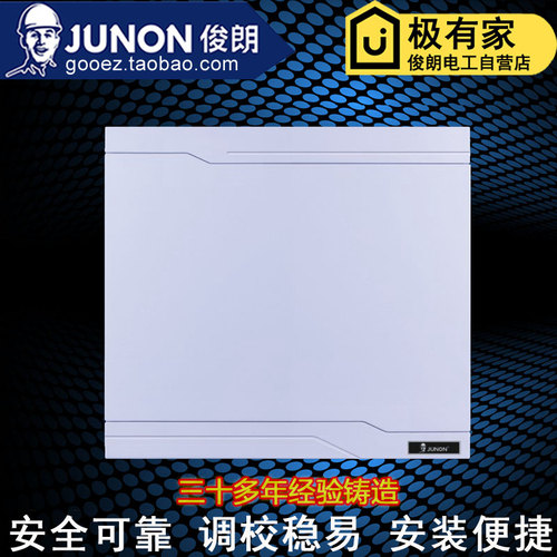 俊朗配电箱V18系列JUNON强电暗装4~38位强电布线电箱总开关箱铁底