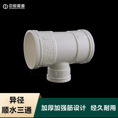 PVC中财110*50三通 75*50 160*75异径大小三通 200*110排水管配件