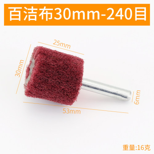 百洁布磨头6MM柄磨头纤维抛光去毛刺尼龙飞翼不锈钢拉丝轮