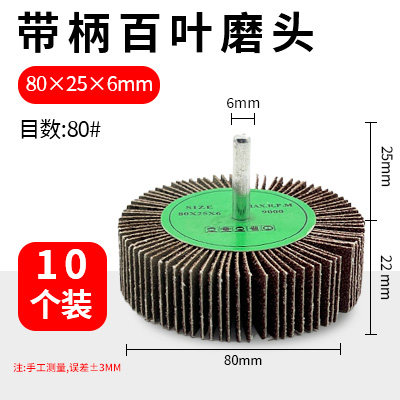 带柄百叶轮磨头砂纸轮抛光轮16-80mm金属木材砂布轮磨页轮磨头