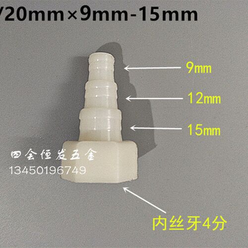 4分塑料内丝宝塔头20mm宝塔接头软水管丝牙转换直通螺纹水咀胶嘴