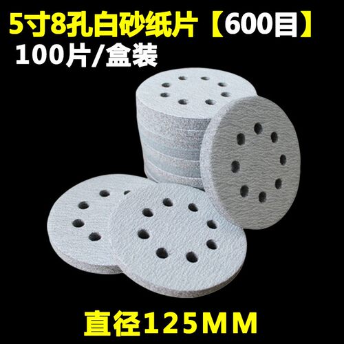 圆形5寸8孔植绒砂纸125mm拉绒片气动磨机圆盘砂纸自粘干磨砂纸