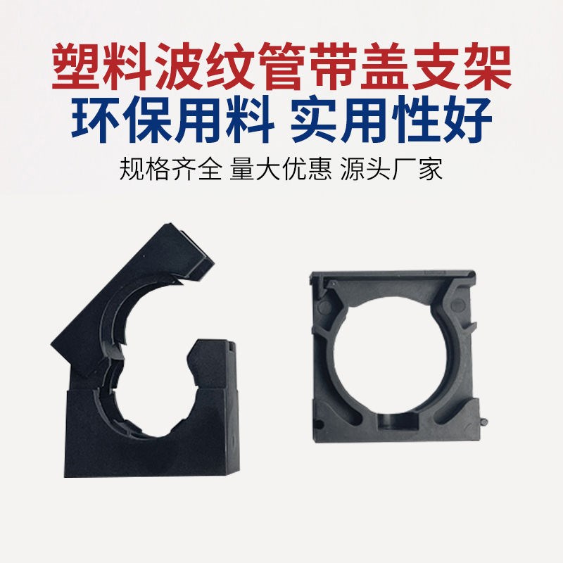 尼龙波纹管固定支架带盖子PA塑料胶穿线 缐耐高温软管卡扣卡箍管