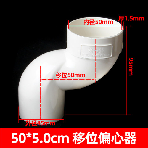 PVC缩口偏心110移位器75排水管50移位地漏偏心器偏置1.5 2.5下插5