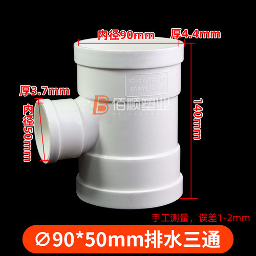 PVC 90管排水管配件下水三通弯头45度等异径三通斜三通直接大小头