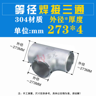 304不锈钢三通工业级T型管接头等径三通压制焊接三通无缝冲压三通