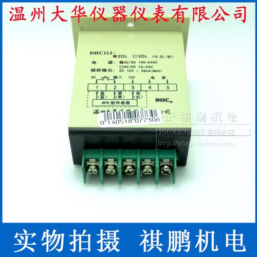 温州大华DHC DHC11J-2DL 累计计数器JDM11直流NPN或接点输入信号
