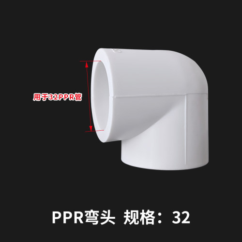 PPR直角弯头2025324050637590110弯通4分6分1/4寸热熔PPR接头配件