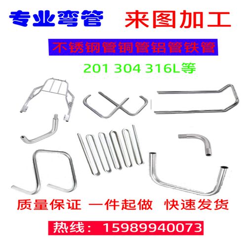 304不锈钢弯管加工铜管铝管铁管圆管盘管折弯开孔攻牙焊接加工