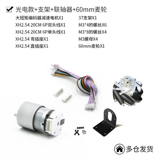 MG513直流减速电机 带光电霍尔编码器 可选配60或75mm麦轮组合