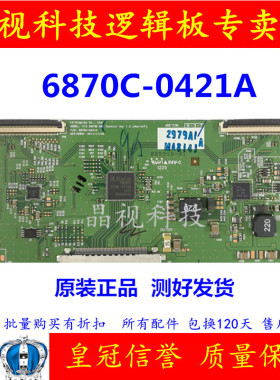 原装 LG 逻辑板 6870C-0421A V12 55FHD ROW Contol Ver 1.0
