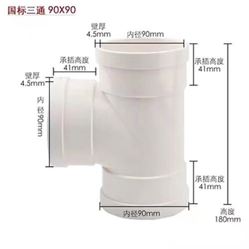 三通pvc排水管顺水接头变径75 90 110 160 200 250加厚异径正三通