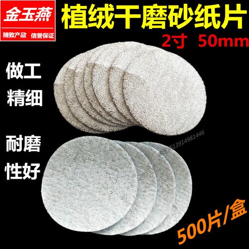 植绒砂纸片2寸拉绒砂纸片圆盘砂纸木工磨砂纸背绒砂纸模具工具