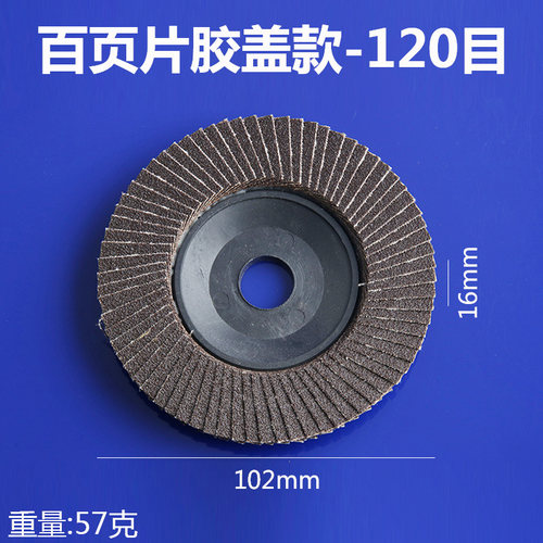 百叶片叶轮加厚100型角磨机抛光片抛光轮平面砂布轮磨片