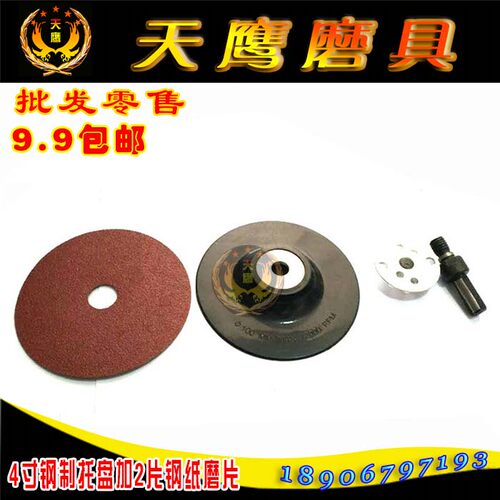 包邮4寸100mm钢纸磨片钢纸片砂纸磨片角磨机砂轮木工配套钢纸托盘