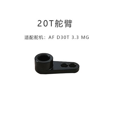 BLUEARROW蓝箭 轻小型 全金属齿 数字舵机 AF D30T-3.3-MG