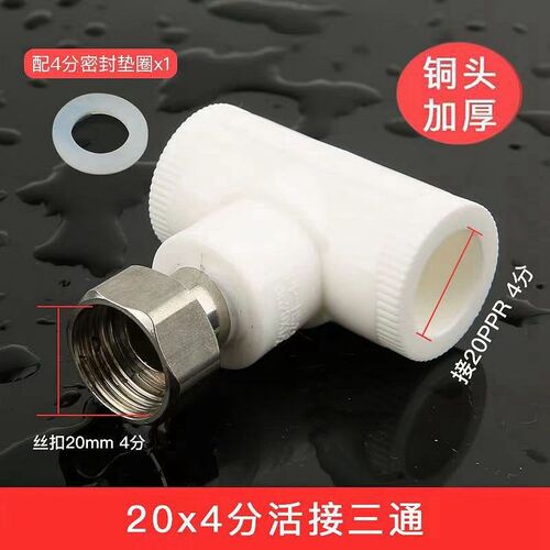 PPR净水器前置4分20热水器异经活直接2025弯头三通全铜6分1寸