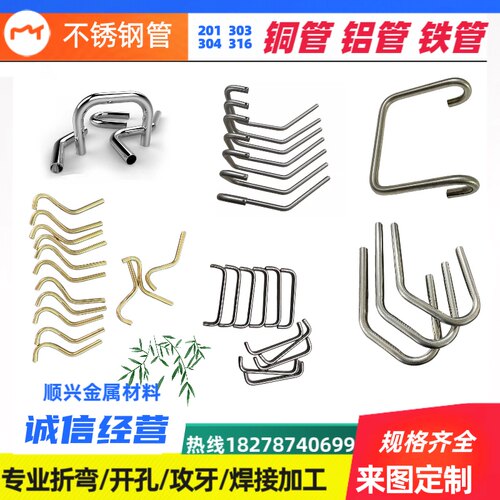 304不锈钢弯管加工折弯铝管铁管铜管方管圆棒 开孔攻牙焊接加工