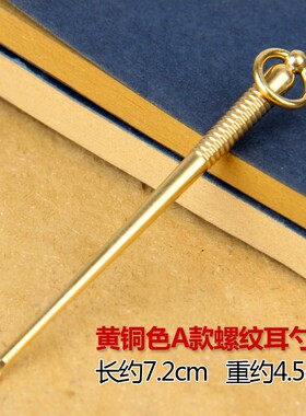 卓好 铜挖耳勺  铜耳勺