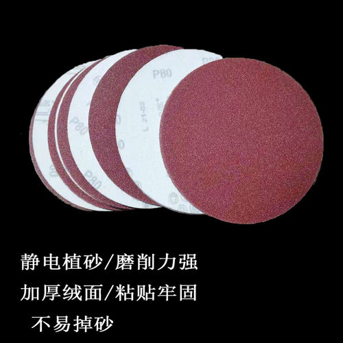 7寸植绒砂纸拉绒片圆盘砂纸180mm木工磨沙纸背绒片抛光砂纸