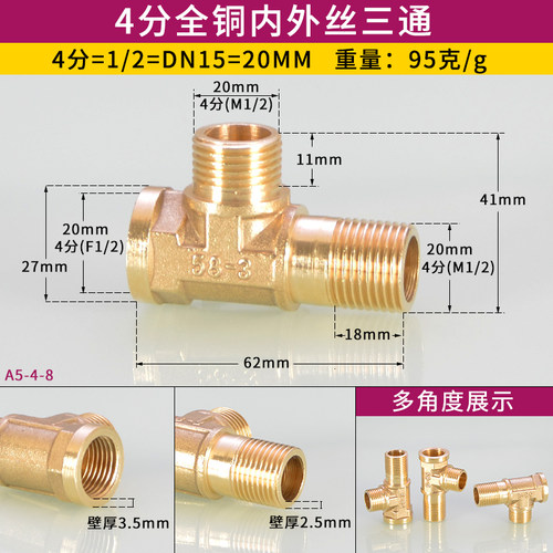 全铜4分加长三通三外牙内外丝延长铜三通DN15内外螺纹铜接头配件