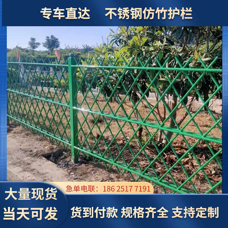 不锈钢仿竹护栏乡村振兴绿化围墙别墅庭院围栏杆菜园道路隔离栅栏