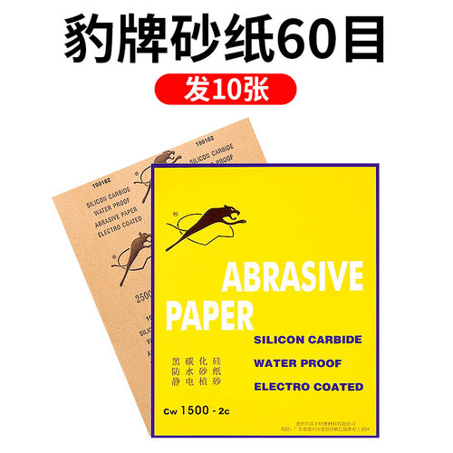 砂纸抛光超细7000目豹牌干湿两用磨汽车墙面木工沙纸耐水砂纸片