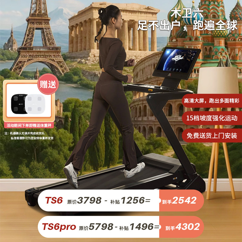 木卫六跑步机大屏家用款智能可折叠爬坡健身房走步机小型室内专用