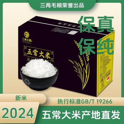 【2024年新米】东北正宗五常大米原粮稻花香二号GB/T19266真空包