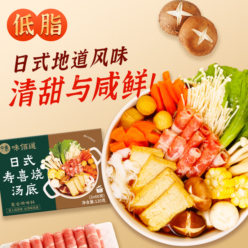 日式寿喜烧汤底火锅汤底清甜鲜寿喜烧酱汁日料家用懒人关东煮调料