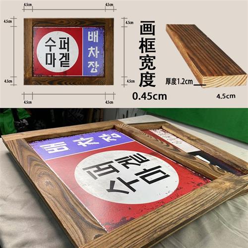 韩式风格挂画可定制餐厅酒吧挂画韩文装饰木框画复古工业风壁饰图片