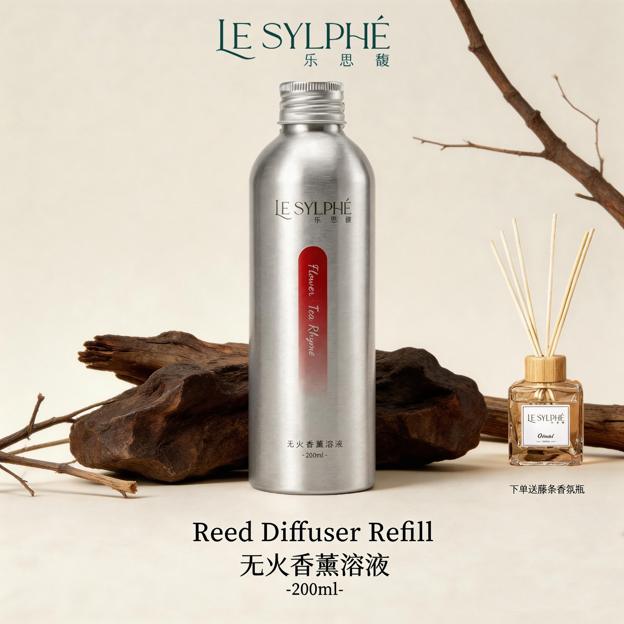 乐思馥藤条香氛无火香薰补充液车载家用精油200ML持久加香挥发液