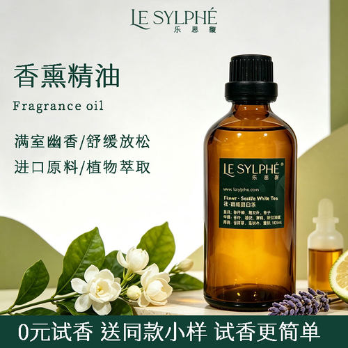 乐思馥香薰精油补充液自动扩香机喷香机香氛家用商用大容量大瓶