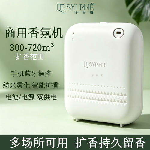 电池/插电两用扩香机