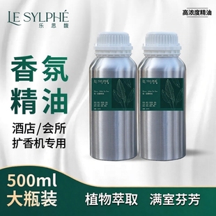 乐思馥大瓶香氛香薰植物精油补充液扩香机香薰机家商用五星级酒店