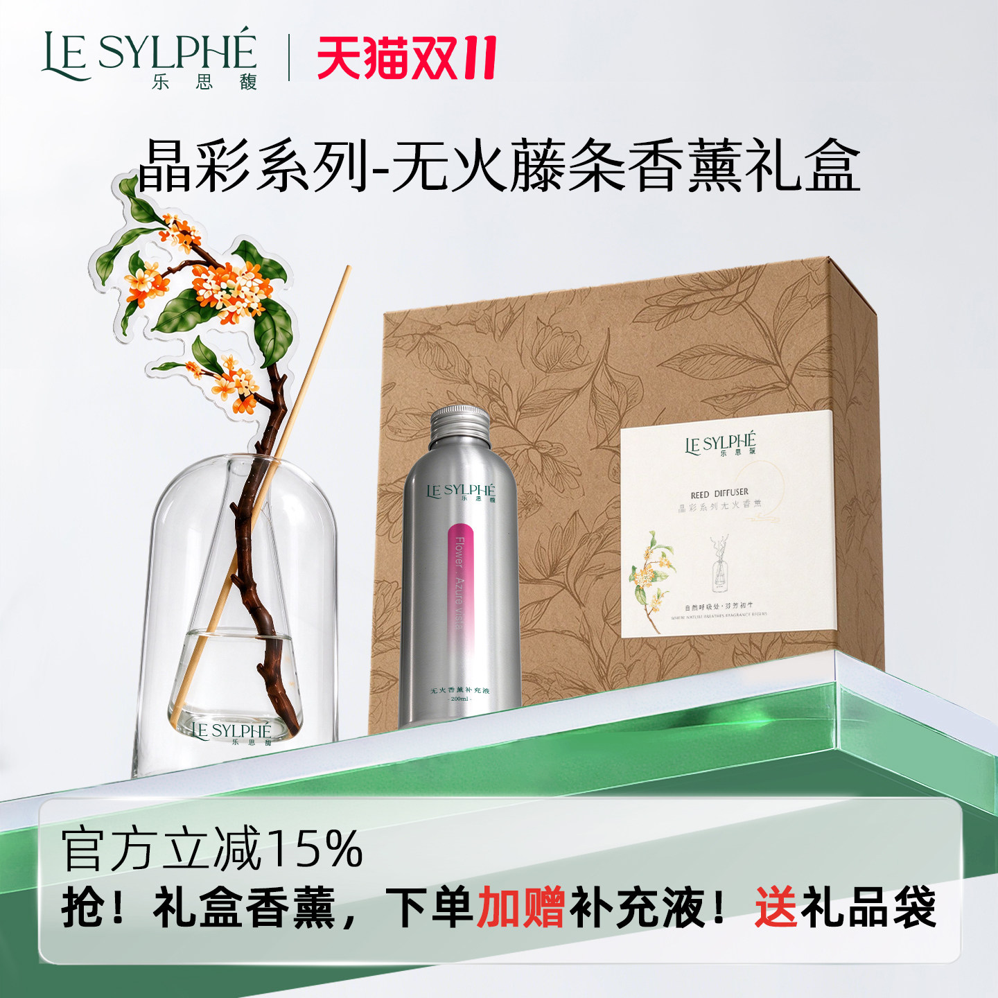 【送礼品袋】乐思馥礼盒送人无火藤条香薰精油摆件香氛持久留香