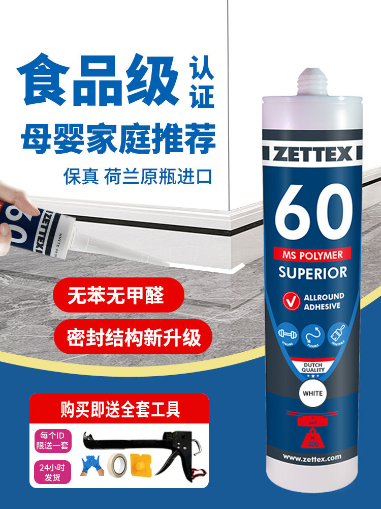泽泰克MS60 通用型厨卫密封胶美容胶门窗结构胶马桶封边防水防霉