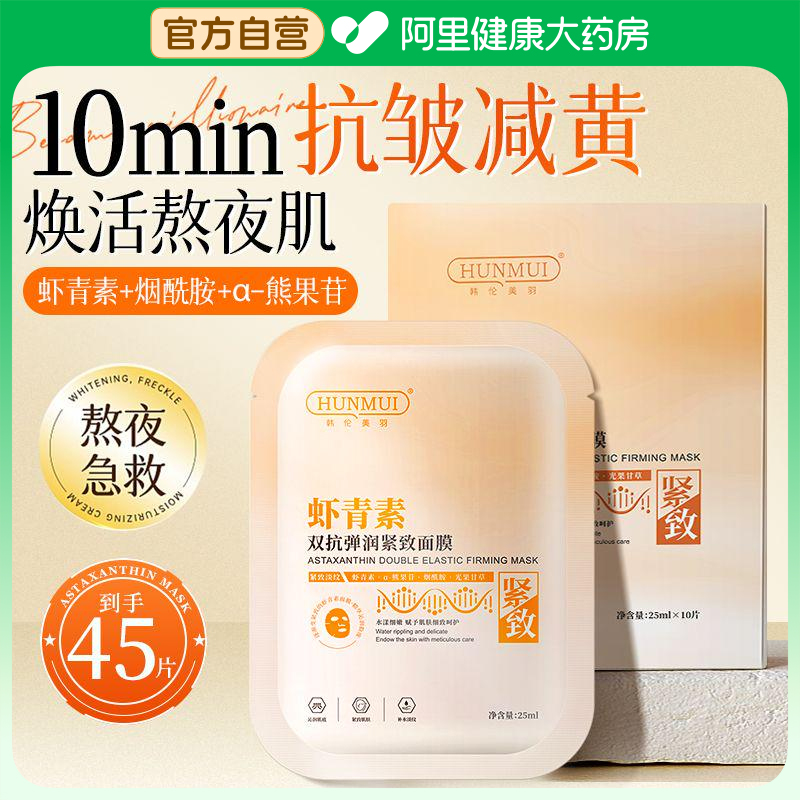虾青素双抗面膜抗氧化补水保湿美白紧致抗皱去黄气暗沉官方旗舰店