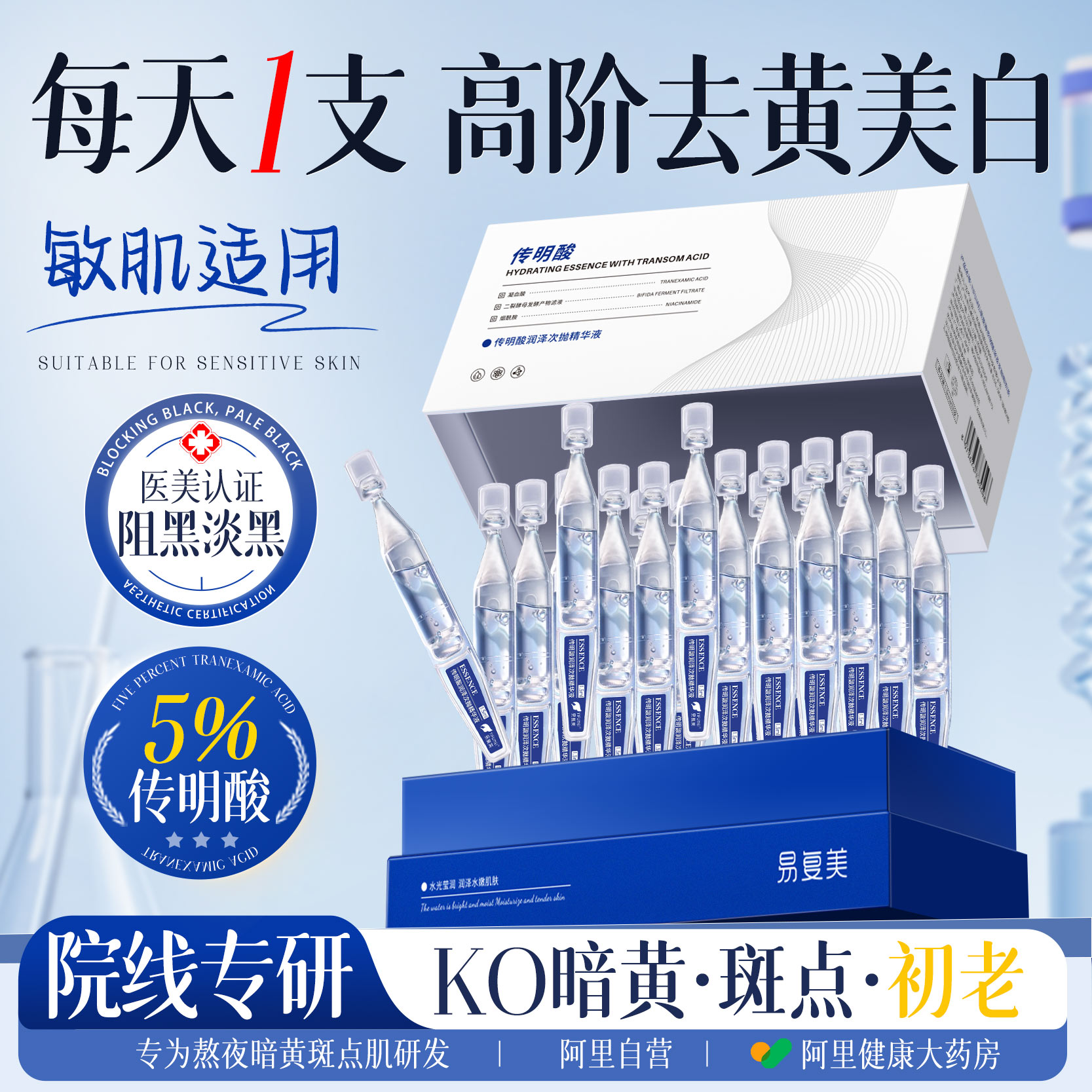 全网热销100w+|防色沉色返精华