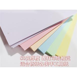 马卡龙正方形彩纸莫兰迪80克浅色纸A4A3折纸剪纸儿童diy制作薄纸