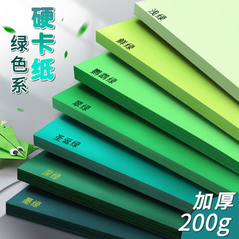 绿色系卡纸硬手工彩色莫兰迪浅绿墨绿军绿鹦鹉绿深绿翠绿森系彩纸