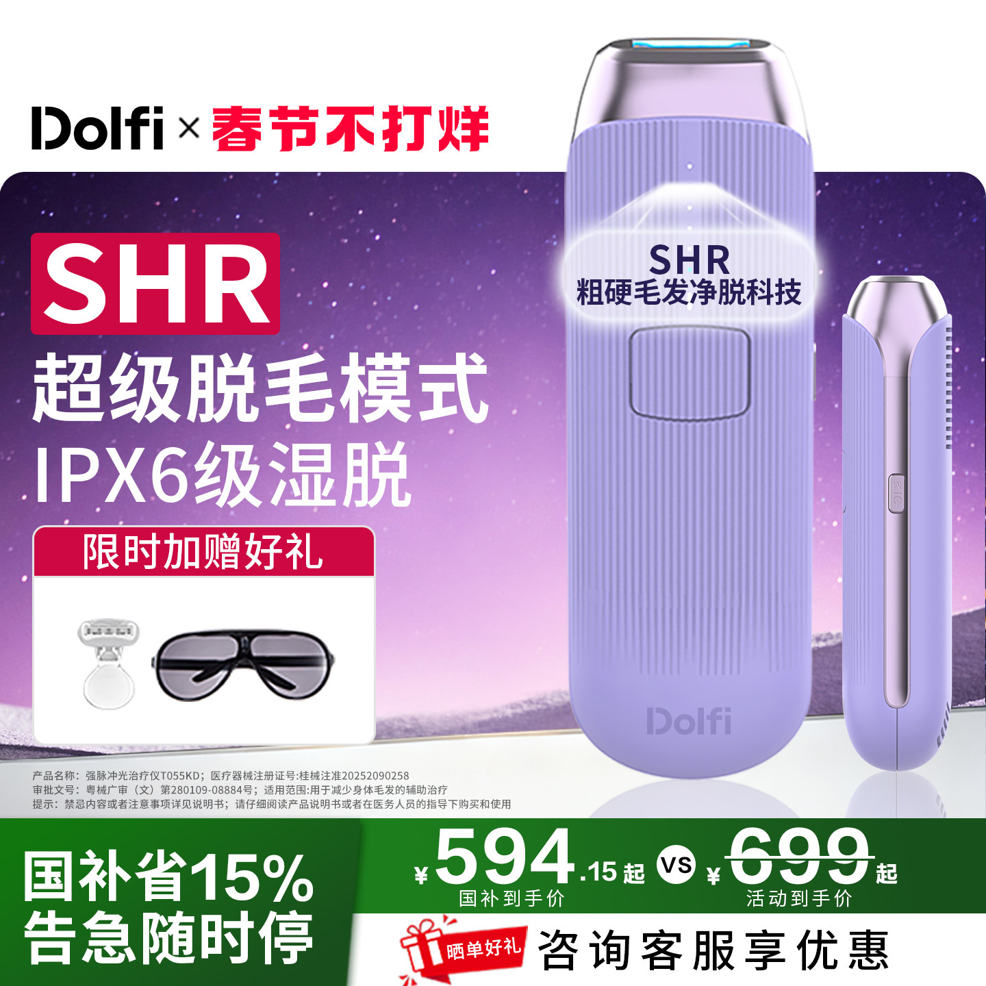 【新年礼物】Dolfi家用冰点脱毛仪医用全身腋下私处女士刮毛湿脱
