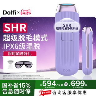 【新年礼物】Dolfi家用冰点脱毛仪医用全身腋下私处女士刮毛湿脱