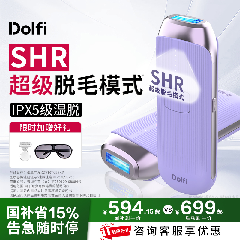Dolfi家用冰点脱毛仪医用全身腋下私处女士刮毛剃蓝久永宝石脱毛