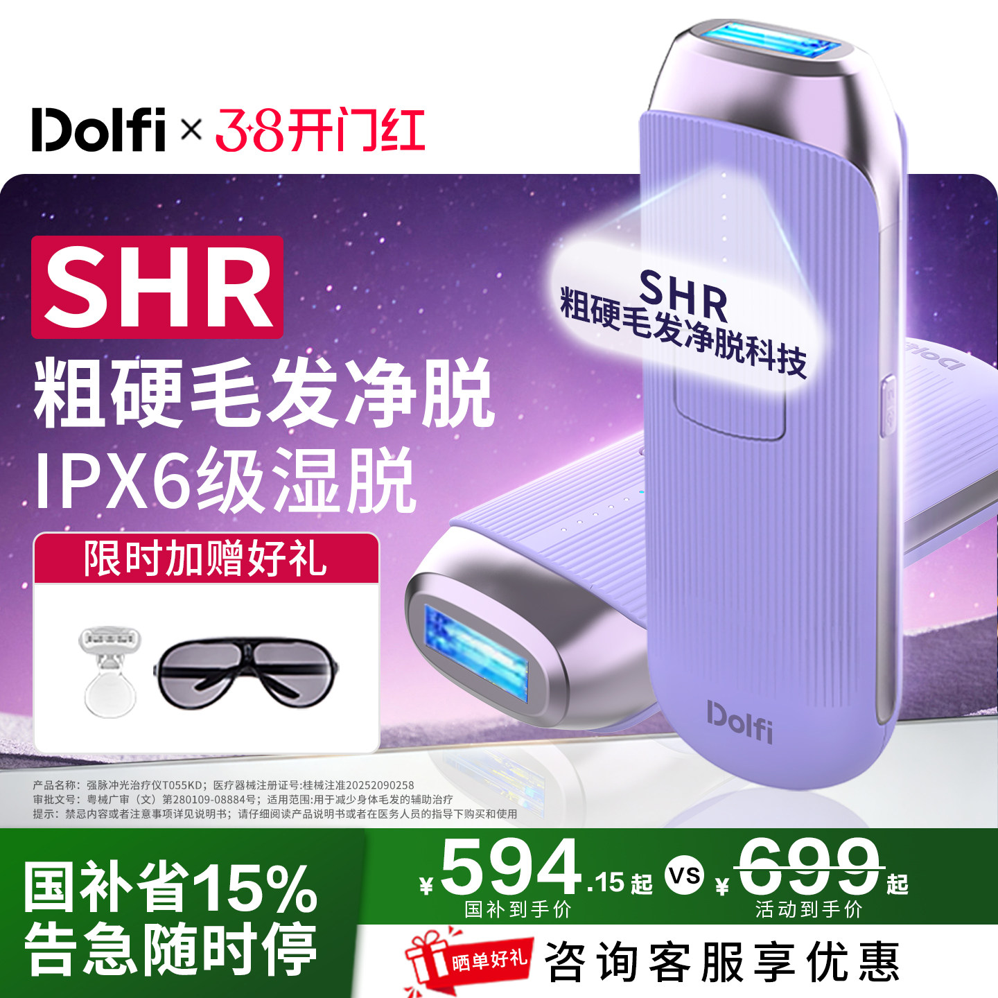 DOLFI冰点SHR家用脱毛仪全身私处可用宝石冰点券后669元