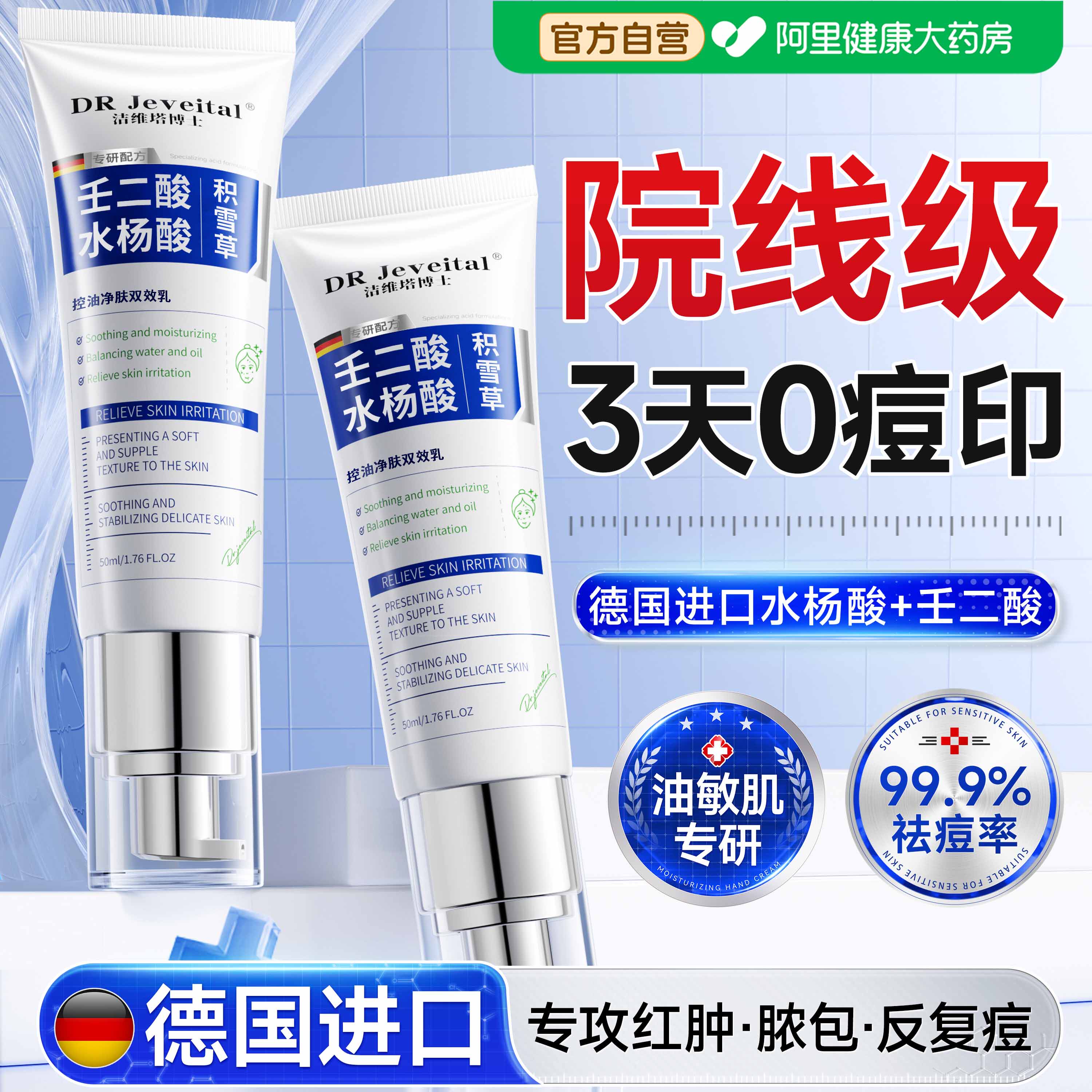 壬二酸凝胶祛痘药膏修复淡化痘印去黑色素沉淀医专用水杨酸乳软膏